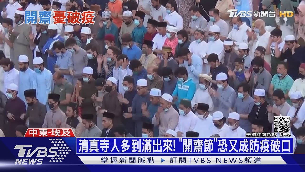 清真寺人多到滿出來! 「開齋節」恐又成防疫破口