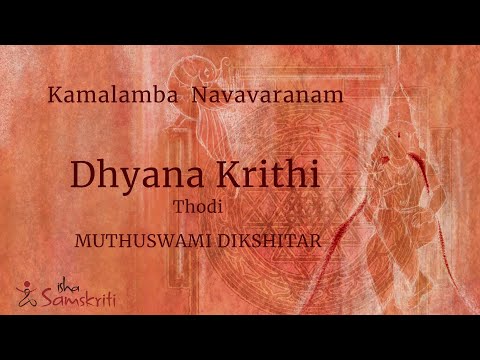 Kamalamba Navavaranam - Dhyana Kirtanam