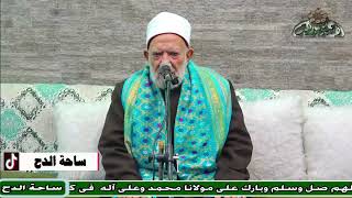 44- الشيخ – عبدالعزيز الشهاوي .  من هي السيدة زينب ؟(مولد السيدة زينب رضى الله عنها)(ساحة الدح )