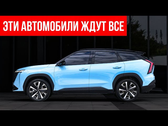 ТОП-11 Самых ожидаемых Китайских Авто в 2024 [Haval | Geely | Tank | GAC]