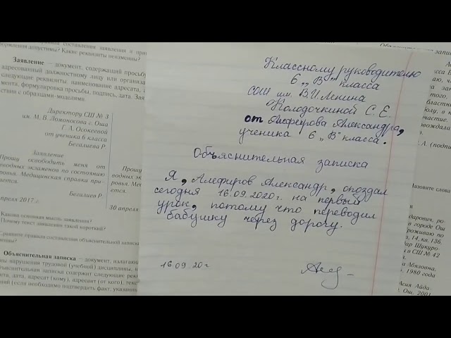 Как Писать Объяснительную Записку В Школу От Родителей