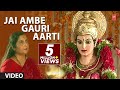JAI AMBE GAURI AARTI - AMBE MA NA DARSHAN || Devotional Songs - T-Series Gujarati