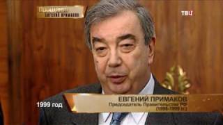 примаков е м биография. Смотреть фото примаков е м биография. Смотреть картинку примаков е м биография. Картинка про примаков е м биография. Фото примаков е м биография