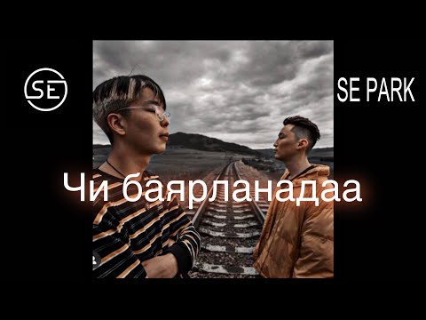 Indigo lemon x Epoch - Chi bayrlandaa lyrics