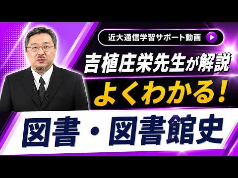 法律学科 よくわかる！図書・図書館史｜近畿大学通信教育部