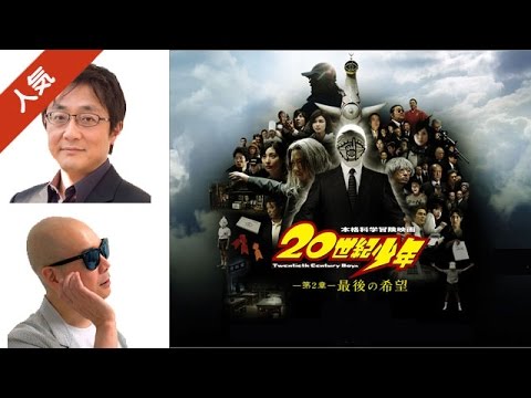 20世紀少年、第2章: 最後の希望 - 定義