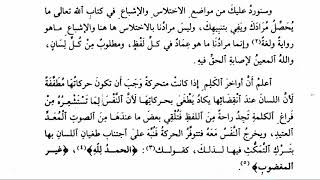 مجالس سماع وشرح كتاب الموضح في التجويد لفضيلة الشيخ د. عمار العيسى -المجلس السادس والأخير image