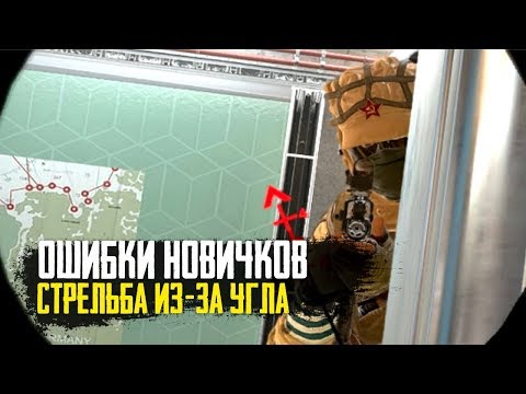 Rainbow Six Siege - Тонкости стрельбы из-за угла / Советы новичкам