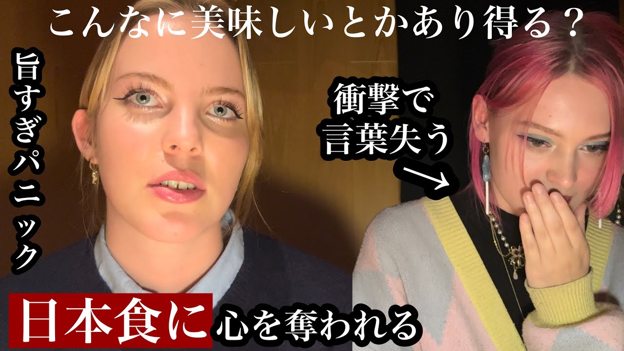 日本食に言葉を失う⁉︎人生で1番の食事に出会ってしまう