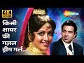 Kisi Shayar Ki Ghazal Dream Girl 4K Kishore Kumar Dream Girl 1977 Dharmendra Hema Malini