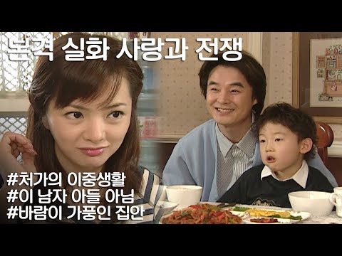 [사랑과 전쟁] 유학 보내줘 취업도 시켜줘 이런 처가를 둬서 행운이라 생각했는데…. l KBS 20040319 방송