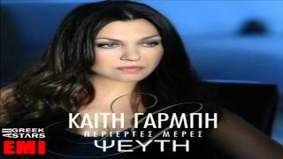 Psefti ~ Kaiti Garbi | New Single 2014