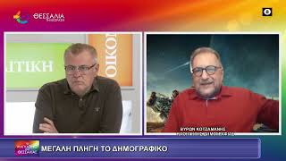 ΜΕΓΑΛΗ ΠΛΗΓΗ ΤΟ ΔΗΜΟΓΡΑΦΙΚΟ_ΒΥΡΩΝ ΚΟΤΖΑΜΑΝΗΣ 29 09 2025