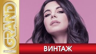 ВИНТАЖ - PLATINUM COLLECTION (2021) * VINTAG - Лучшие Хиты и Новые Песни (Remastering)  12+