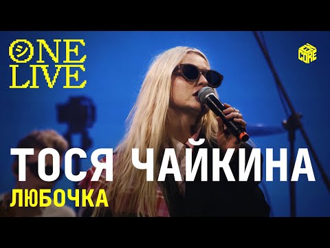Video thumbnail for Любочка (Cover)