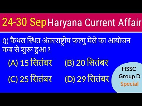 Haryana Current Affair September 2018 in Hindi | Haryana Current Gk 2018 for HSSC Exams - Part 5