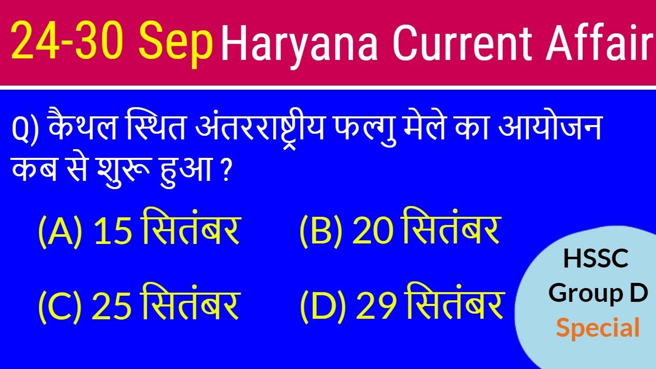 Haryana Current Affair September 2018 in Hindi | Haryana Current Gk 2018 for HSSC Exams - Part 5