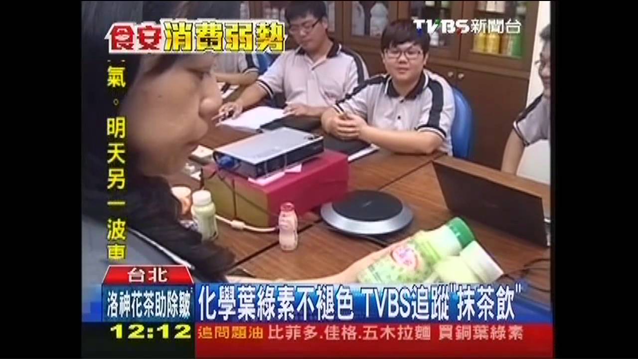 「綠茶多酚、抹茶好朋友」　比菲多合法染色