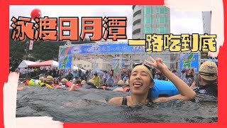 Swim across Sun Moon Lake and eat our way through