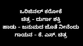 Download lagu Janumada Jothe karaoke Song I Durga Shakthi I KS Chitra I mp3 Download lagu Janumada Jothe karaoke Song I Durga Shakthi I KS Chitra I mp3