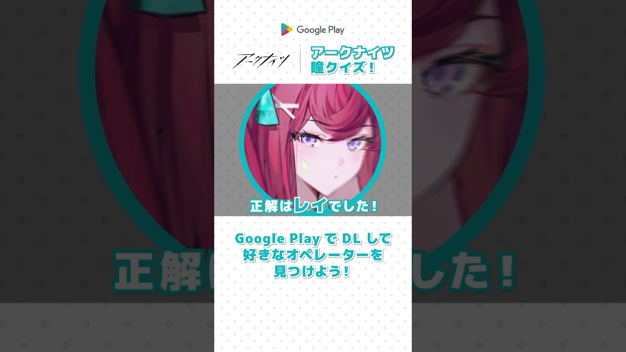 【アークナイツ】この「瞳」だけで誰かわかる？ #アークナイツ #GooglePlay #グーグルプレイ