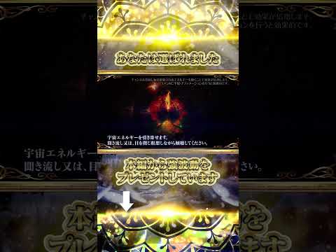 【※視聴注意※】強力な波動エネルギーを浴びた瞬間、運命が激変！聞き流すだけで願いが叶うよう設計された特別なヒーリング周波数音楽