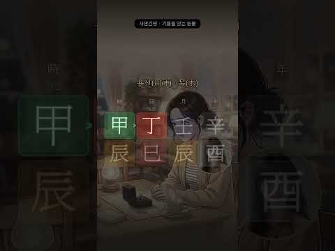 7년 만에 프러포즈를 받았는데, 무서웠습니다 | 사연으로 읽는 사주 10