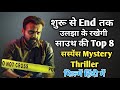 Top 8 South Mystery Suspense Thriller Movies In Hindi South Murder Mystery Thriller Movies Zombie