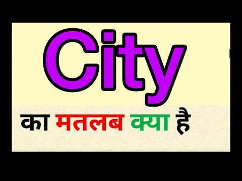 City meaning in hindi || city ka matlab kya hota hai || english to hindi word meaning