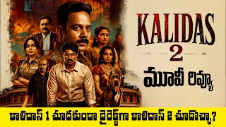 Kaalidas 2 Review Telugu Trailer | Kaalidas 2 Movie Review In Telugu | Kaalidas 2 Review In Telugu 