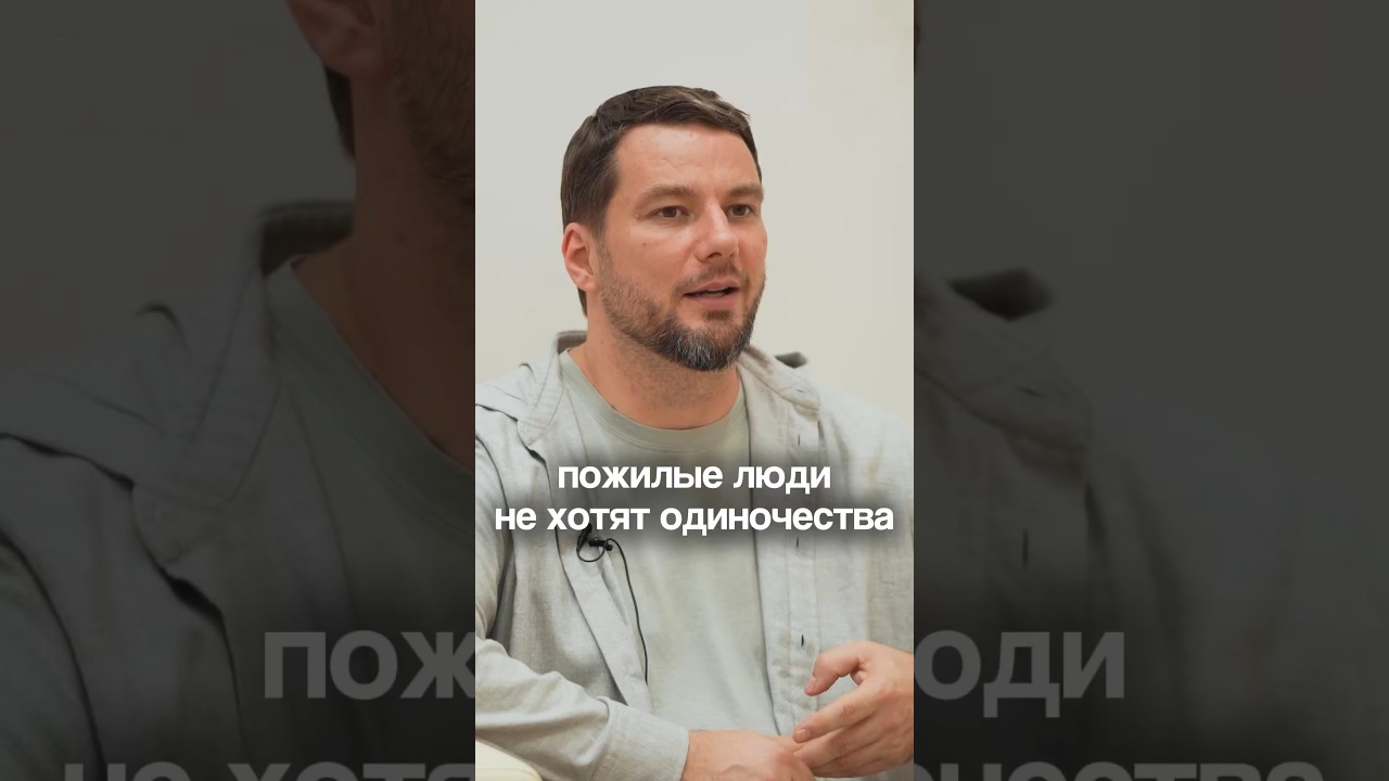 ПОЖИЛЫЕ ЛЮДИ НЕ ЛЮБЯТ ОДИНОЧЕСТВО! Людям в возрасте важно продолжать социальную жизнь