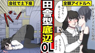【漫画】田舎の底辺OLになるとどうなるのか?田舎で金欠していく女の末路・・(マンガ動画) mqdefault - 【漫画】田舎の底辺OLになるとどうなるのか?田舎で金欠していく女の末路・・(マンガ動画)