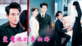 他不顧她被壓在車底，抱著只有皮外傷的白月光頭也不回地離去，3年真心餵了狗，她轉身嫁給商業巨鱷賀時聿，他比她大10歲，但他把她寵成了公主！