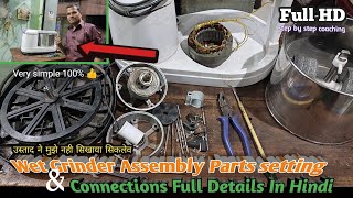 wet grinder assemble parts fixing & repair, connections, tablet wet grinder full coaching hindi