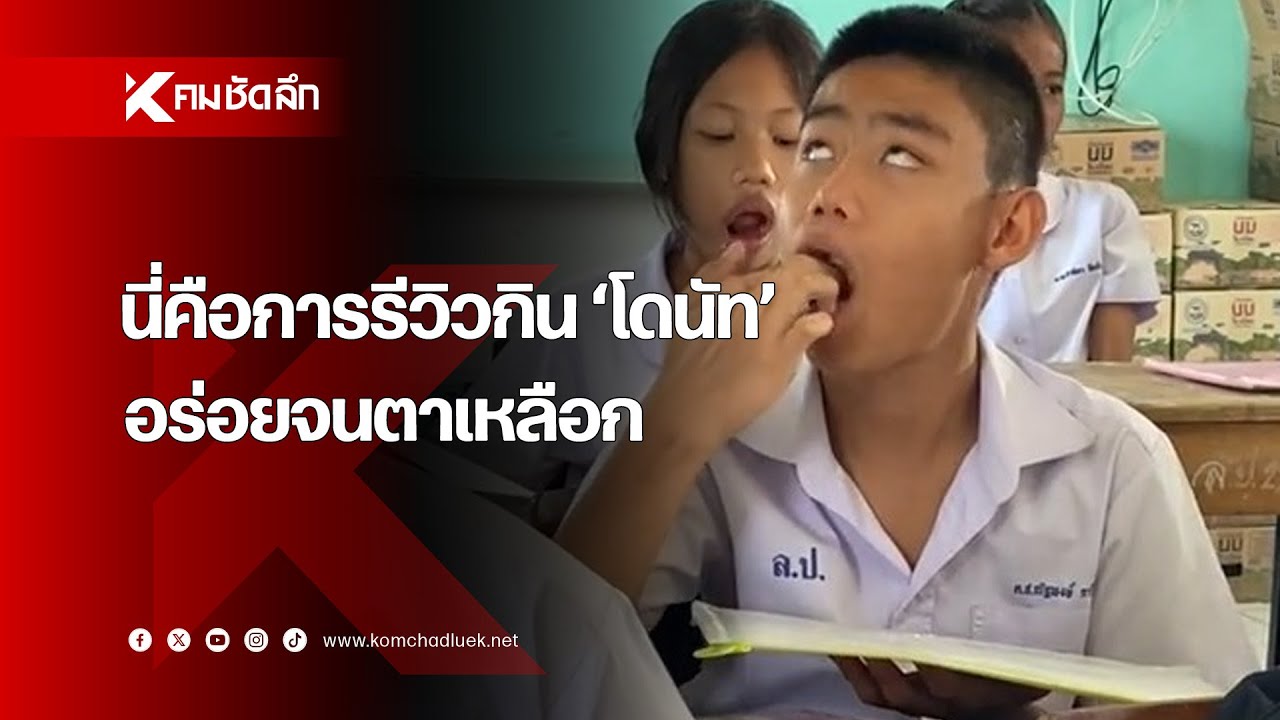 นี่คือการรีวิวกิน 'โดนัท' อร่อยแบบตาเหลือก