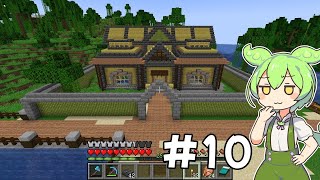 マイクラの休憩でマイクラをするずんだもんPart10[Minecraft][VOICEVOX]