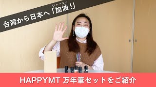 【レビュー動画】スタッフが実際の色味や書き心地をご紹介