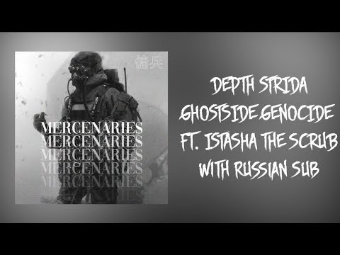 DEPTH STRIDA - GHOSTSIDE GENOCIDE FT. ISTASHA THE SCRUB [PROD. KAISER]/ПЕРЕВОД/WITH RUSSIAN SUB