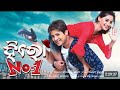 Hero No 1 Odia Full Movie