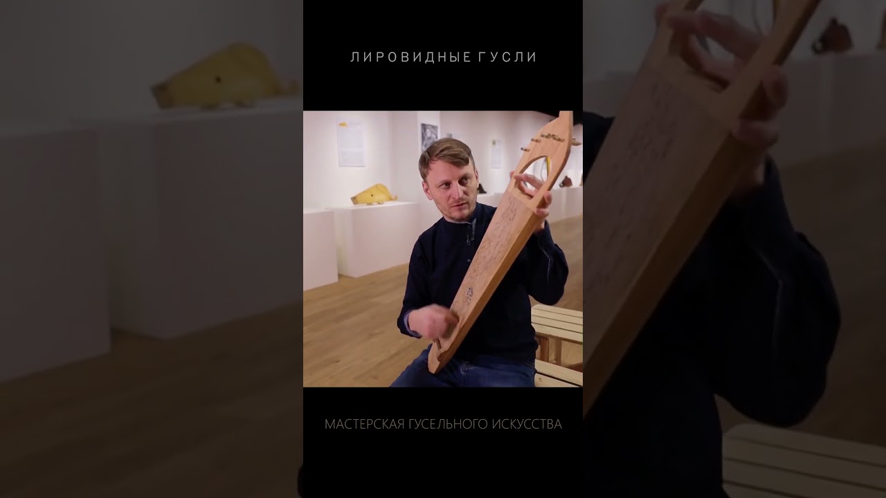 Лировидные гусли "Мастерской гусельного искусства" - www.Gusli.pro