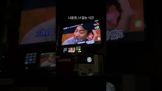 사람들이 잘 모르는 나윤권 띵곡 너 없는 시간 나윤권#shorts