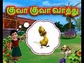 Kuva Kuva Vathu - Tamil Rhymes 3D Animated