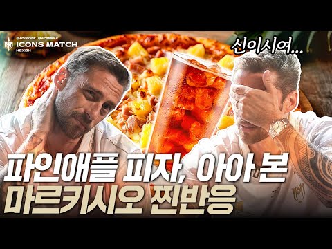 마르키시오가 손흥민에게 DM으로 건넨 말은?