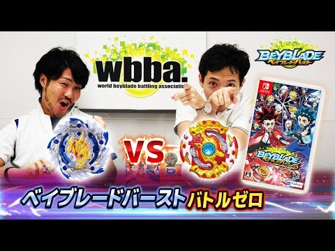 ベイブレードバースト「ベイブレードバースト バトルゼロ編④-マスターブレーダーセレクション-」