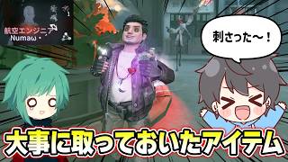 【第五人格】ぬまおの秘技「アイテム温存」がまさかのぶっ刺さりwww【IdentityV】
