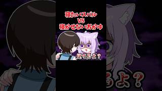 寝たいスバルと寝かせたくないおかゆん【ホロライブ手描き切り抜き/大空スバル/猫又おかゆ】