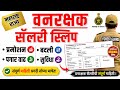Vanrakshak Original Salary Slip Forestguard Salary