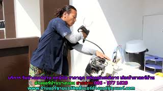 #ล้างแอร์บางบอน สายด่วน 086   977 1629 บริการ รับ #ล้างแอร์บ้านบางบอน