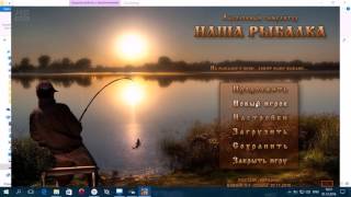 Все локации наша рыбалка новые