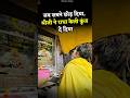 जब सबने छोड़ दिया श्रीजी ने राधा केली �